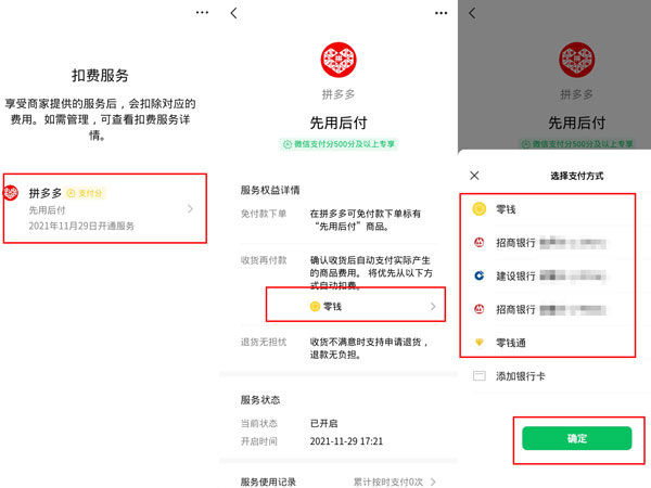 拼多多先用后付可以用支付宝吗
