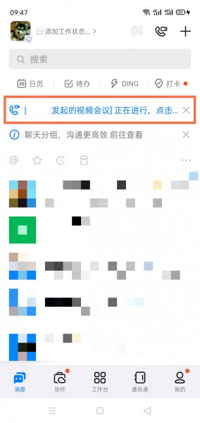 钉钉加入会议在哪里