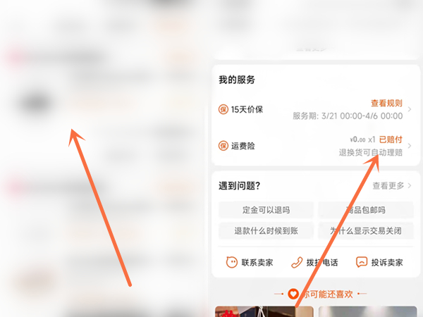 淘宝运费险在哪里查看