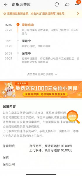 淘宝运费险在哪里查看