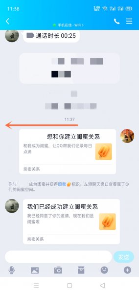 qq解除闺蜜关系对方知道吗