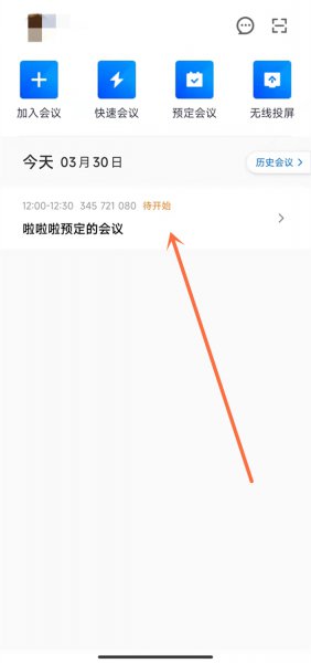 腾讯会议怎么修改会议时间