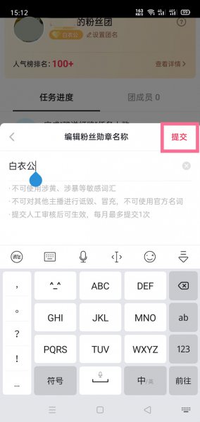 抖音粉丝灯牌名称怎么改