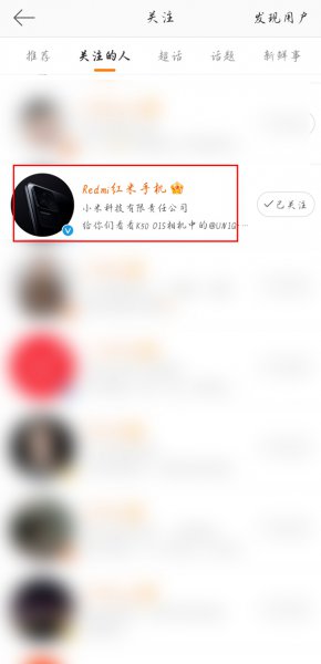 手机上微博如何查看他人UID