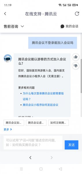 腾讯会议不登录能加入会议吗
