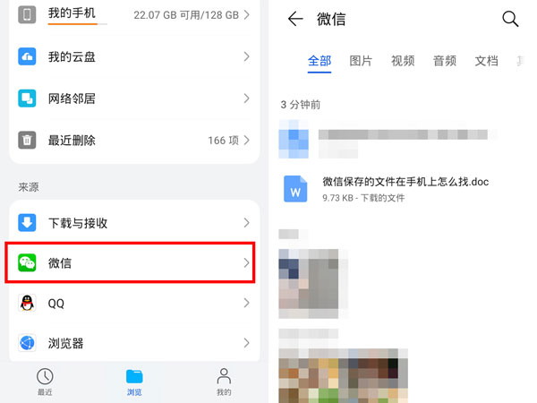 微信打开过的文件在哪里找到