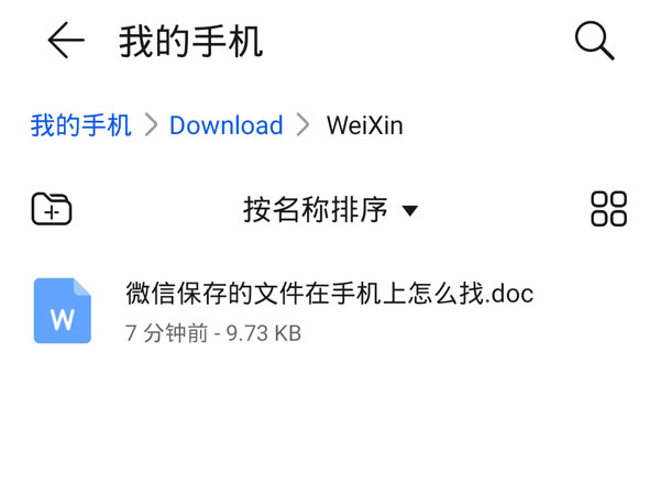 微信打开过的文件在哪里找到