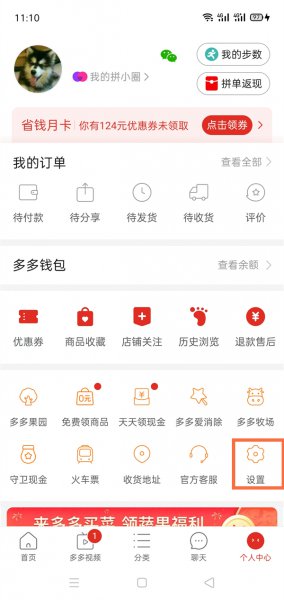 拼多多怎么隐藏个人信息