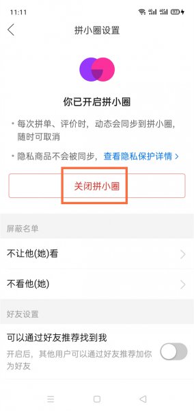 拼多多怎么隐藏个人信息
