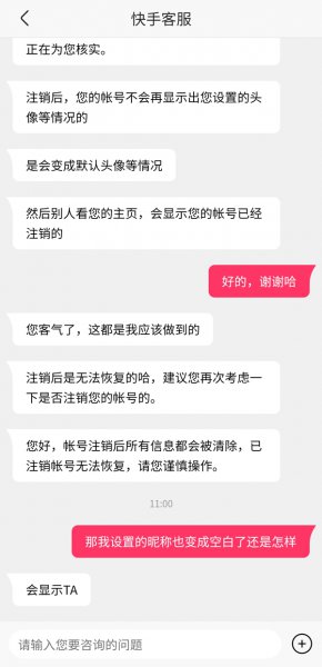 快手注销后好友显示什么