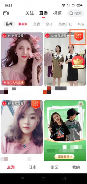 点淘怎么领红包