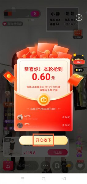 点淘怎么领红包
