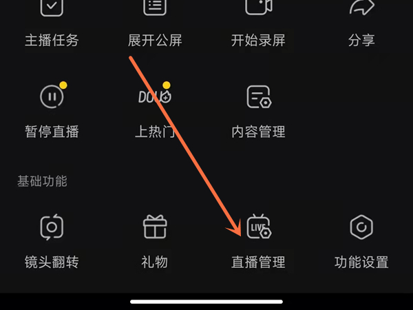 抖音屏蔽关键词功能在哪