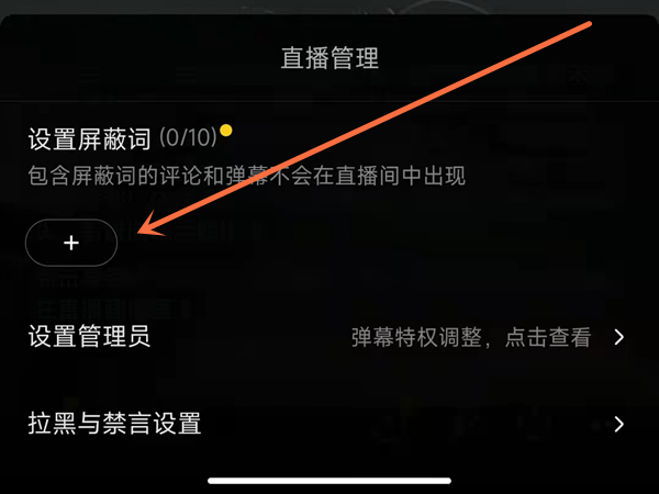 抖音屏蔽关键词功能在哪