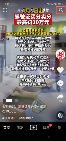 抖音怎么查找附近直播