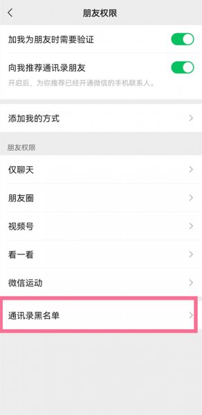 微信白名单在哪里设置