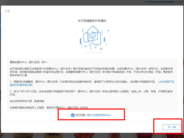 手机淘宝图片空间协议怎么签