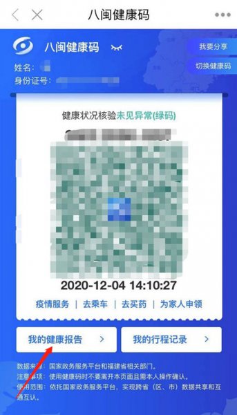闽政通怎么上传核酸检测报告