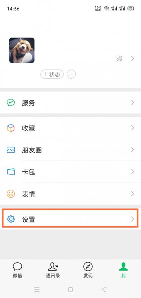 微信的文稿与数据在哪里清理