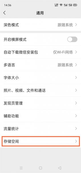 微信的文稿与数据在哪里清理