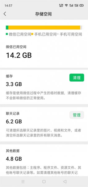 微信的文稿与数据在哪里清理