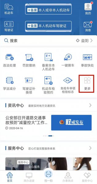 12123成绩单怎么查
