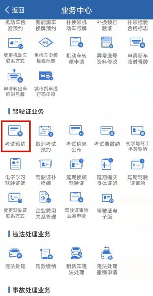 12123成绩单怎么查