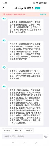 得物学生认证有什么优惠