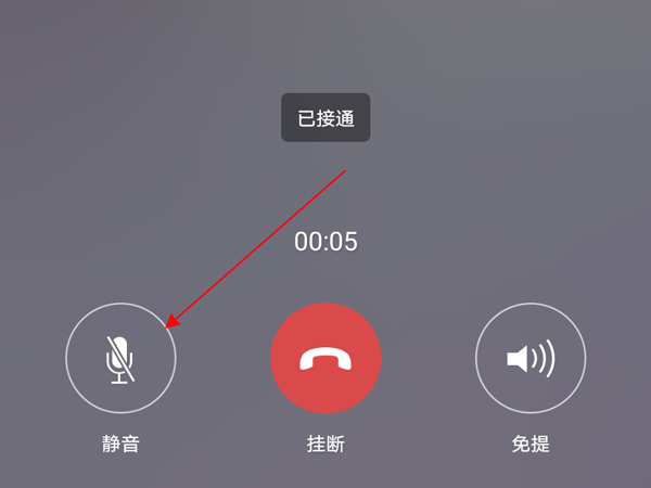 微信视频可以静音吗