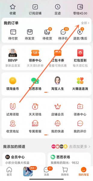 淘宝退货怎么把一整单一起退