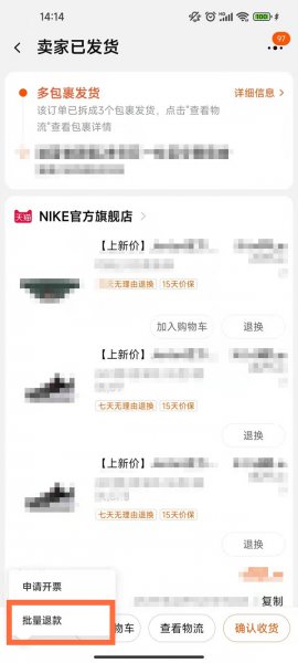 淘宝退货怎么把一整单一起退