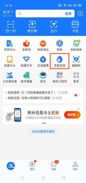 闲鱼芝麻信用怎么提高