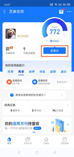 闲鱼芝麻信用怎么提高
