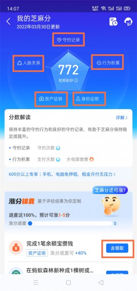 闲鱼芝麻信用怎么提高