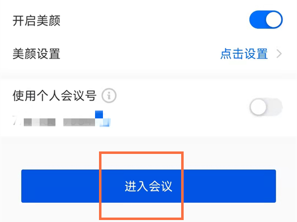 腾讯会议怎么上网课