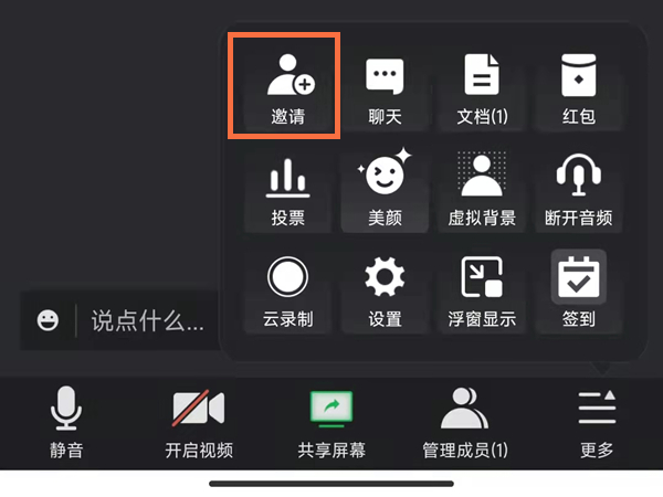 腾讯会议怎么上网课