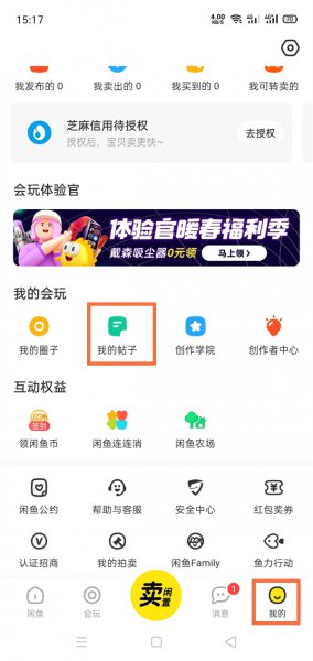 闲鱼动态怎么不让别人看见