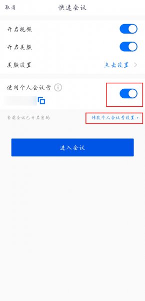 腾讯会议快速会议密码在哪里
