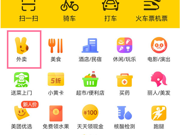 美团号码保护在哪取消