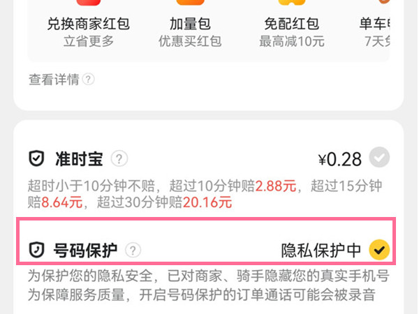 美团号码保护在哪取消