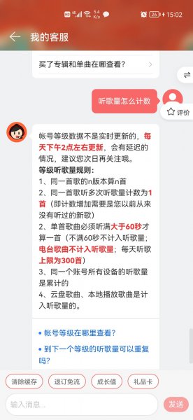 网易云累计听歌量怎么算