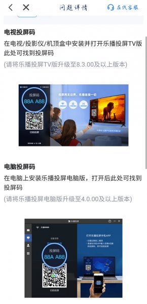 乐播投屏码哪里获取