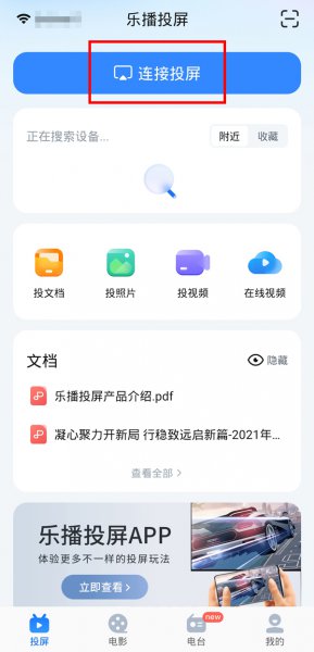 乐播投屏码哪里获取
