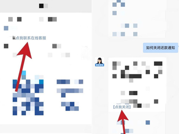 微粒贷怎么设置不提醒