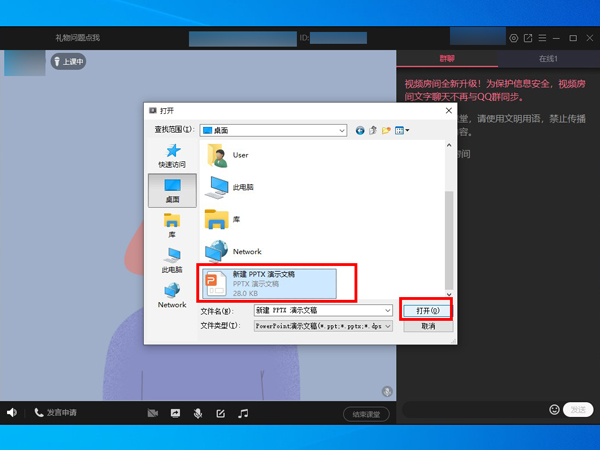 手机qq课堂怎么放课件
