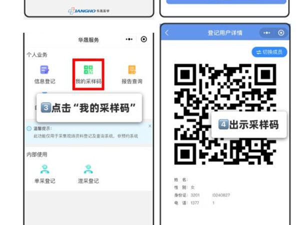 微信孩子的采样码怎么弄