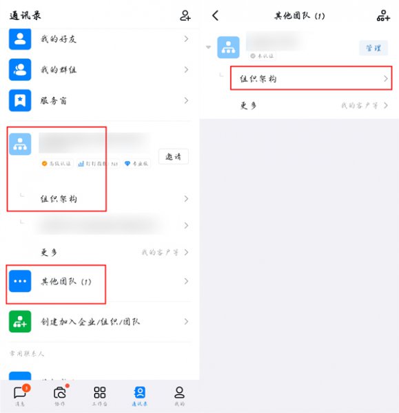 钉钉成员信息姓名怎么修改