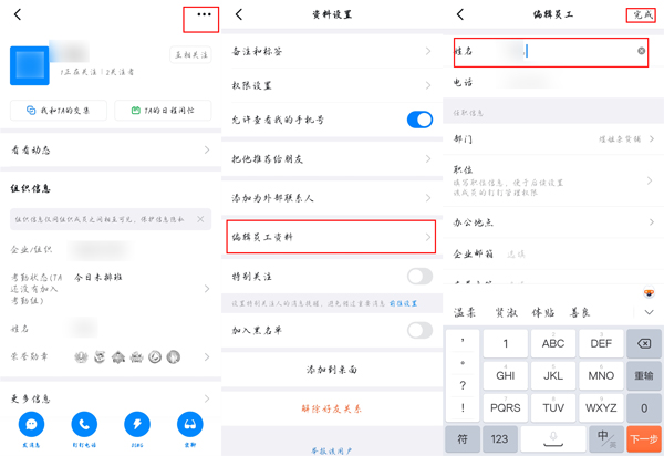 钉钉成员信息姓名怎么修改