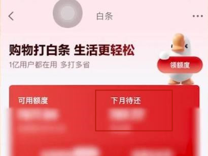京东分期能提前还款吗