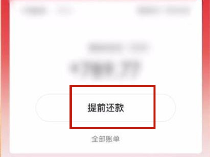 京东分期能提前还款吗